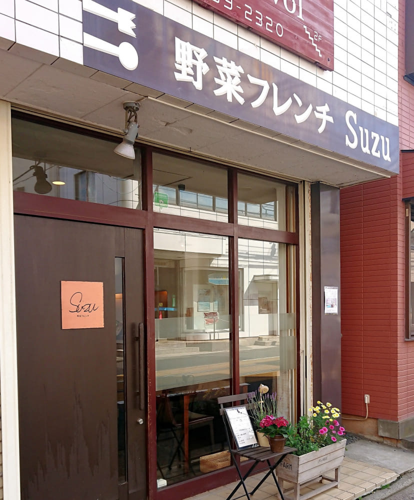 野菜フレンチ Suzu スポット情報 江の島 鎌倉ナビ 江ノ島と鎌倉のおすすめをたっぷりご紹介する江ノ電 小田急の公式観光情報サイト 野菜フレンチ Suzu スポット情報 江の島 鎌倉ナビ 江ノ島と鎌倉のおすすめをたっぷりご紹介する江ノ電 小田急の公式観光情報サイト