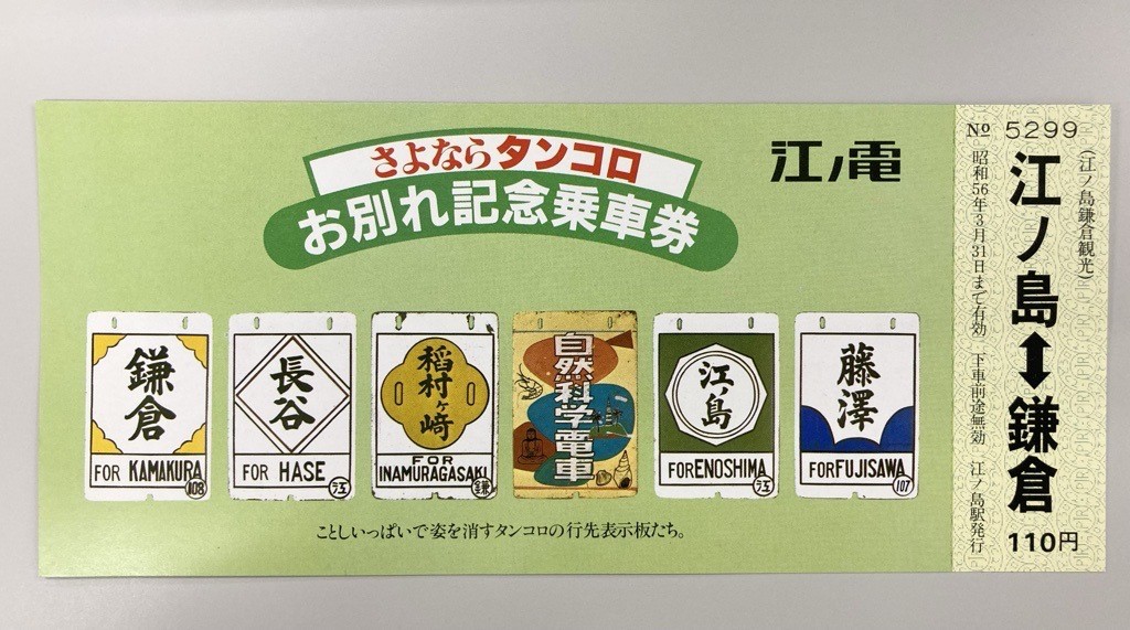 年に一度の「タンコロまつり2023」～電車好きのキッズ向けイベント 